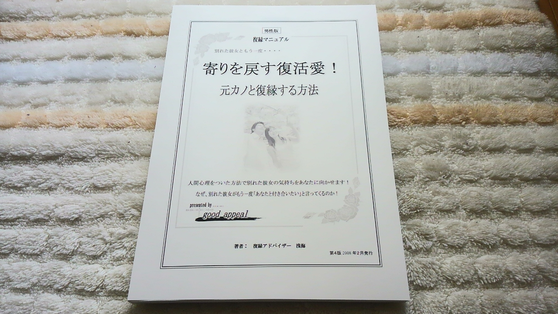 復縁マニュアル『元カレと復縁する方法』復縁アドバイザー浅海-